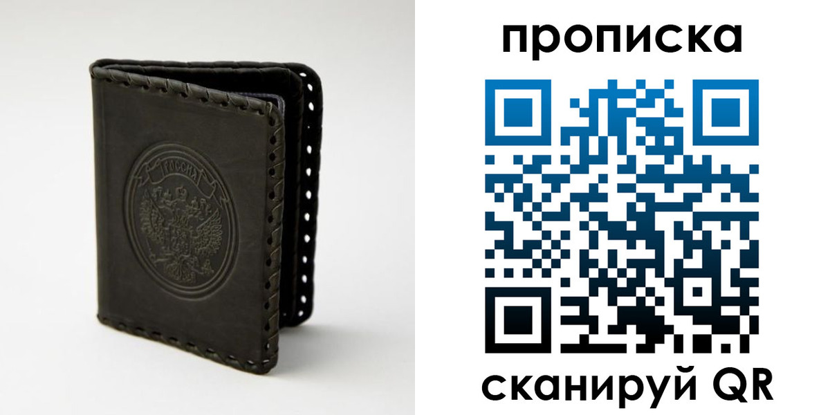 прописка законно в Буйе